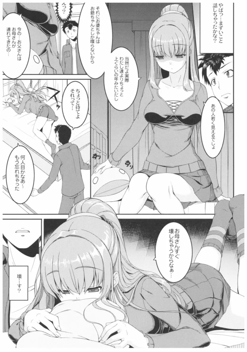 病愛説話～ヤンデレ総集編本～ Page.90