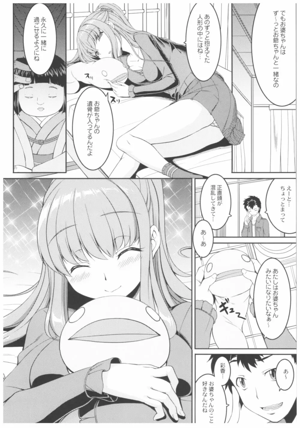 病愛説話～ヤンデレ総集編本～ Page.91