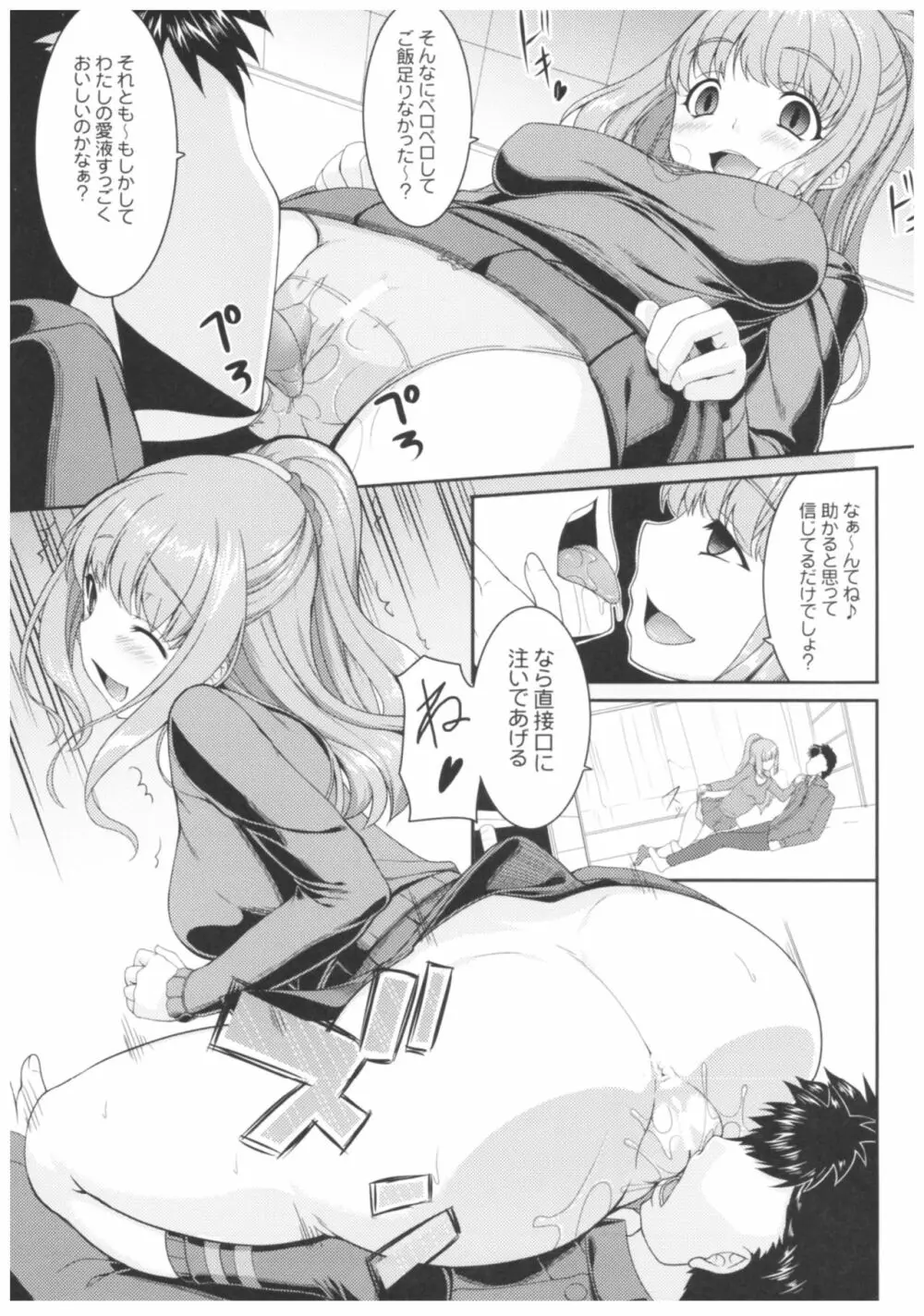 病愛説話～ヤンデレ総集編本～ Page.98