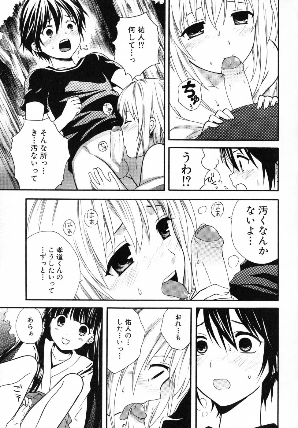 ぼくの彼氏 Page.101