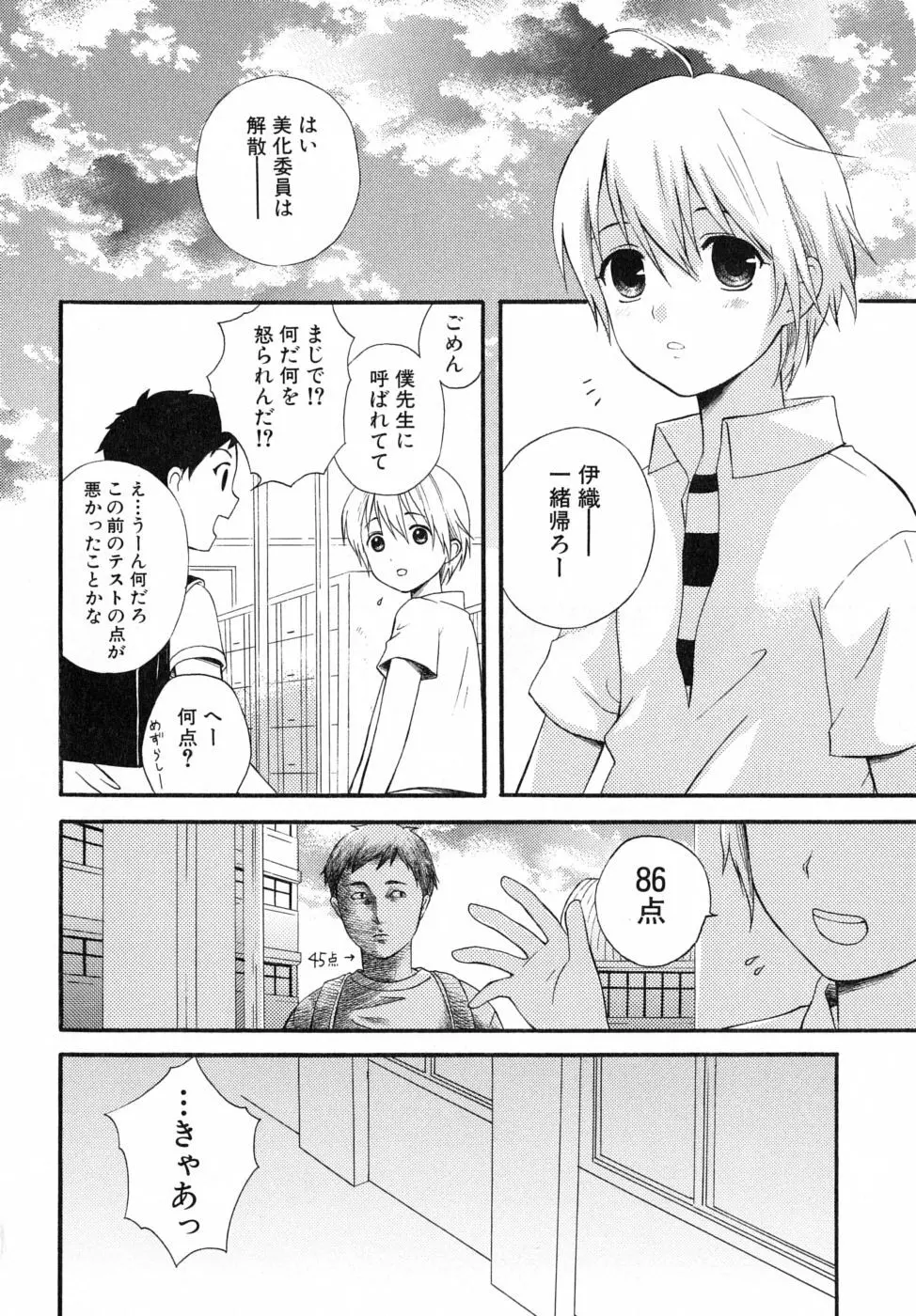 ぼくの彼氏 Page.112