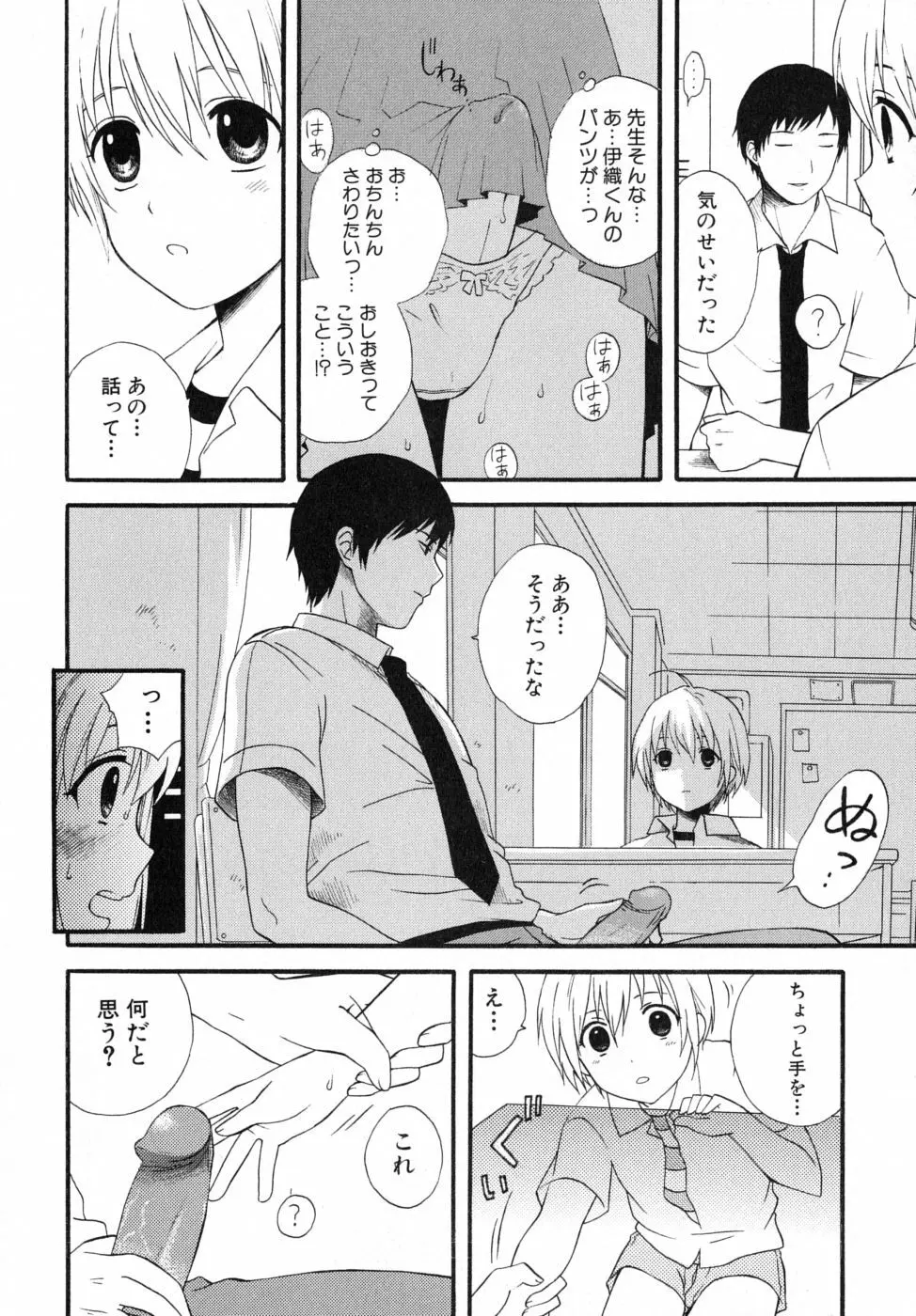 ぼくの彼氏 Page.116