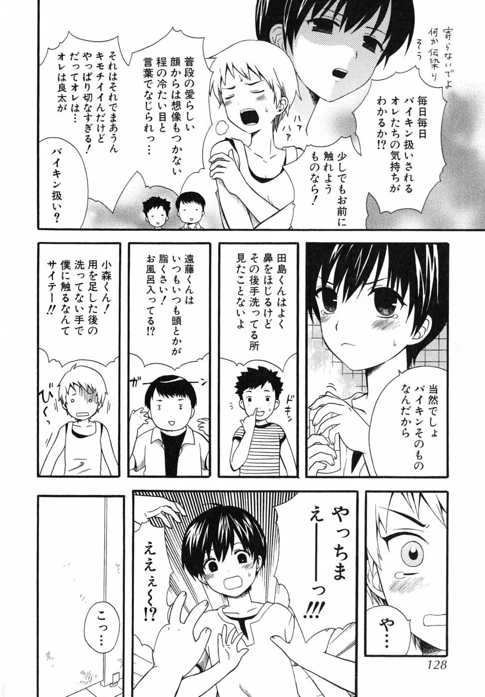 ぼくの彼氏 Page.128