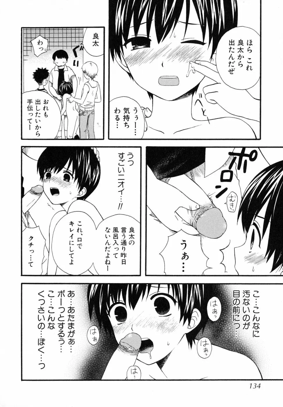 ぼくの彼氏 Page.134