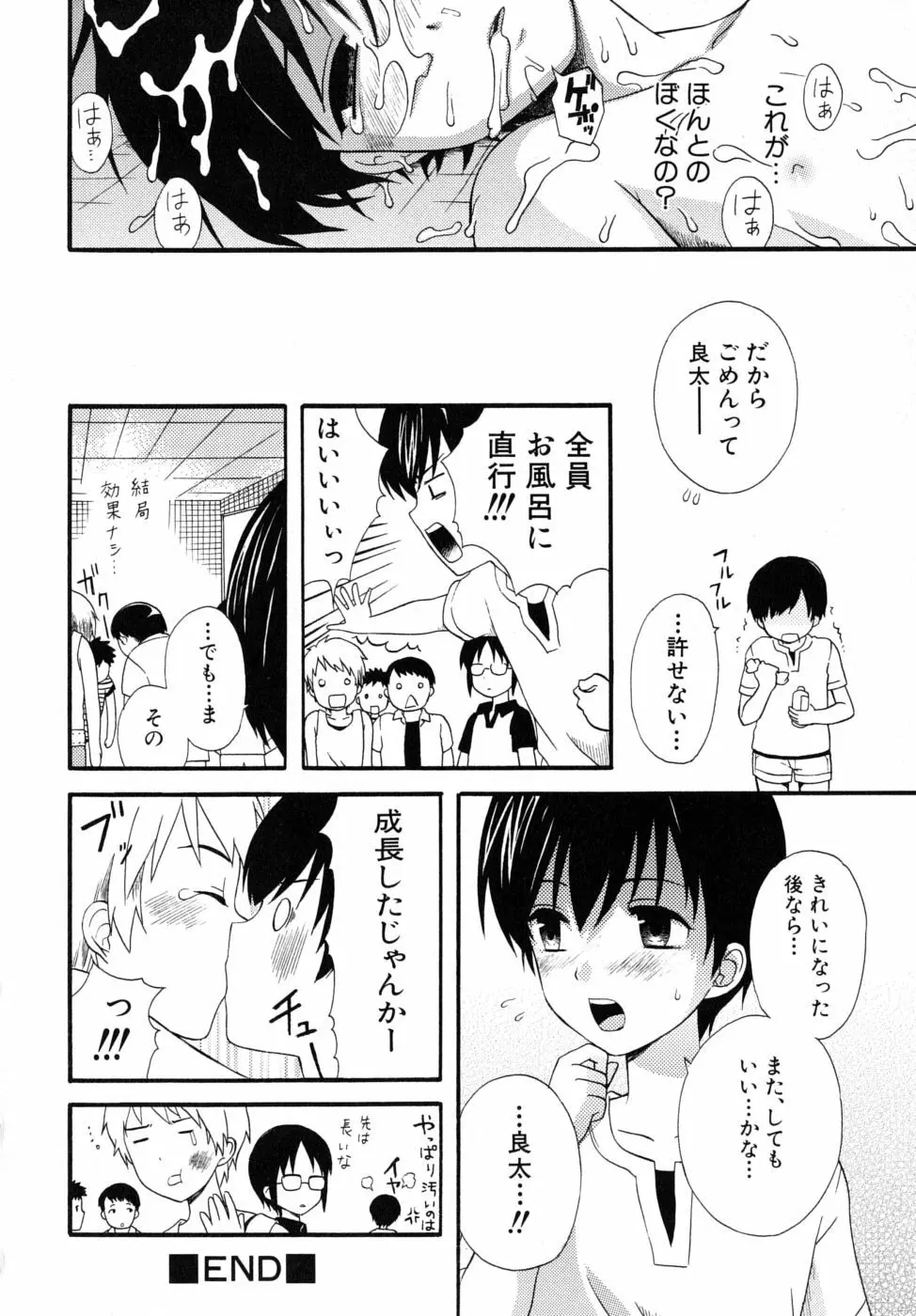 ぼくの彼氏 Page.142