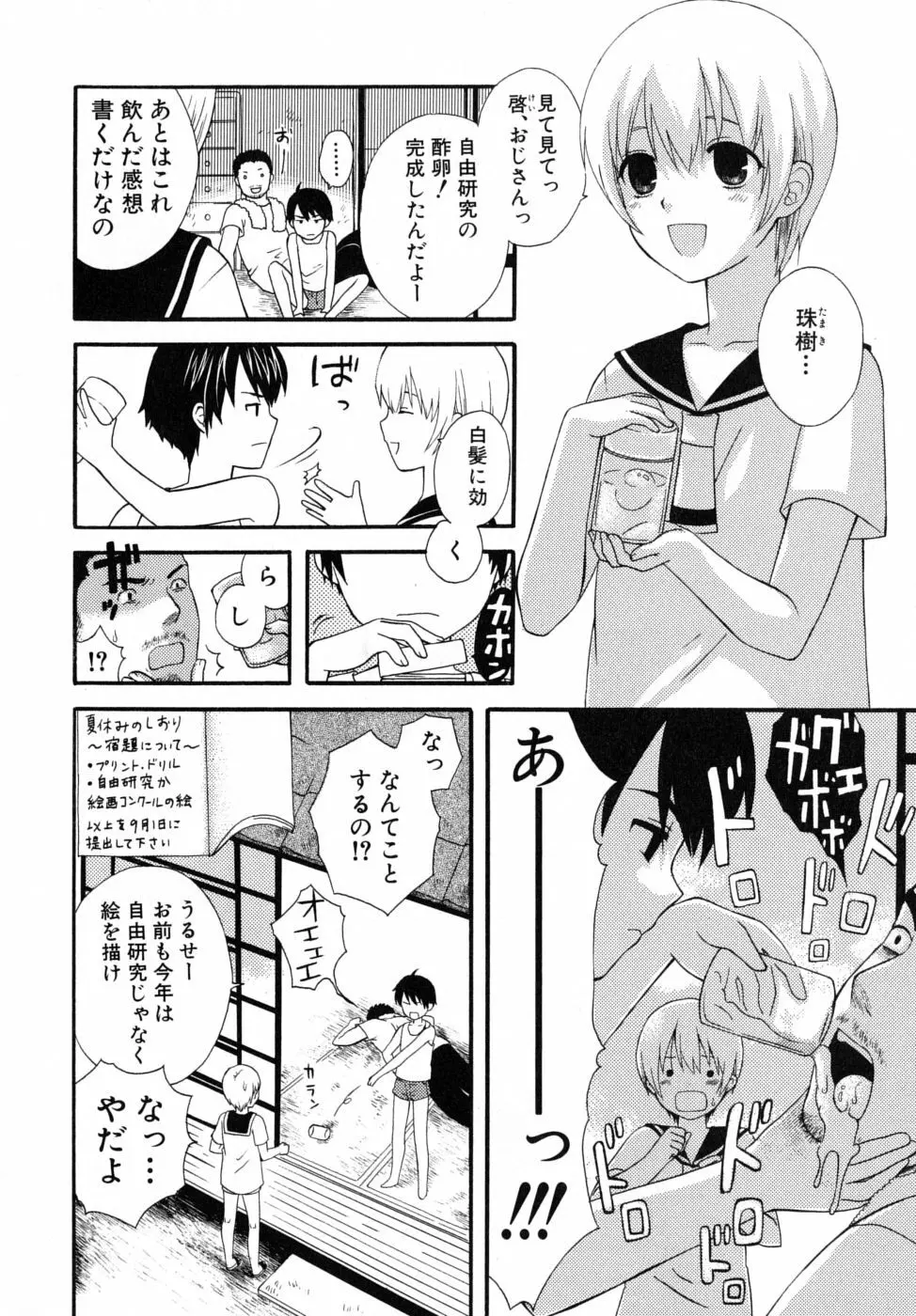 ぼくの彼氏 Page.154