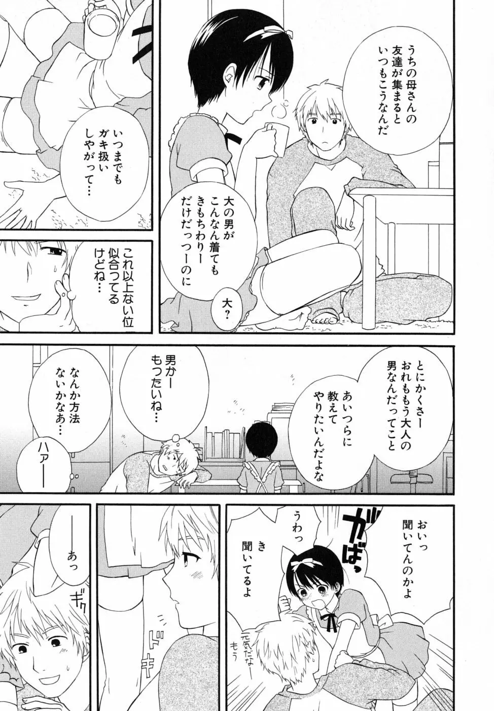 ぼくの彼氏 Page.35