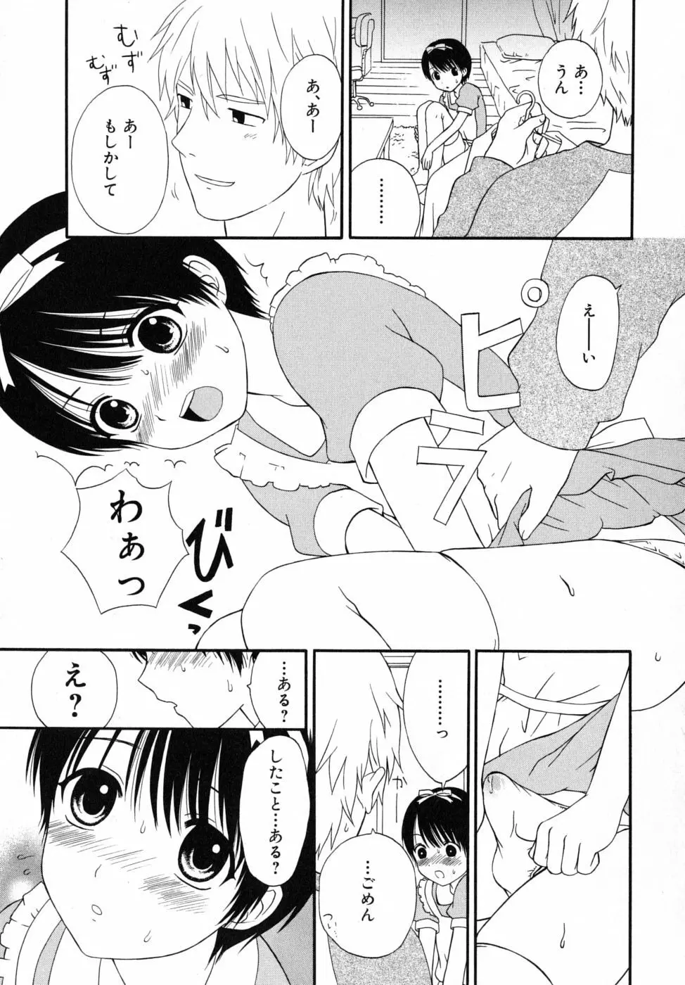 ぼくの彼氏 Page.37