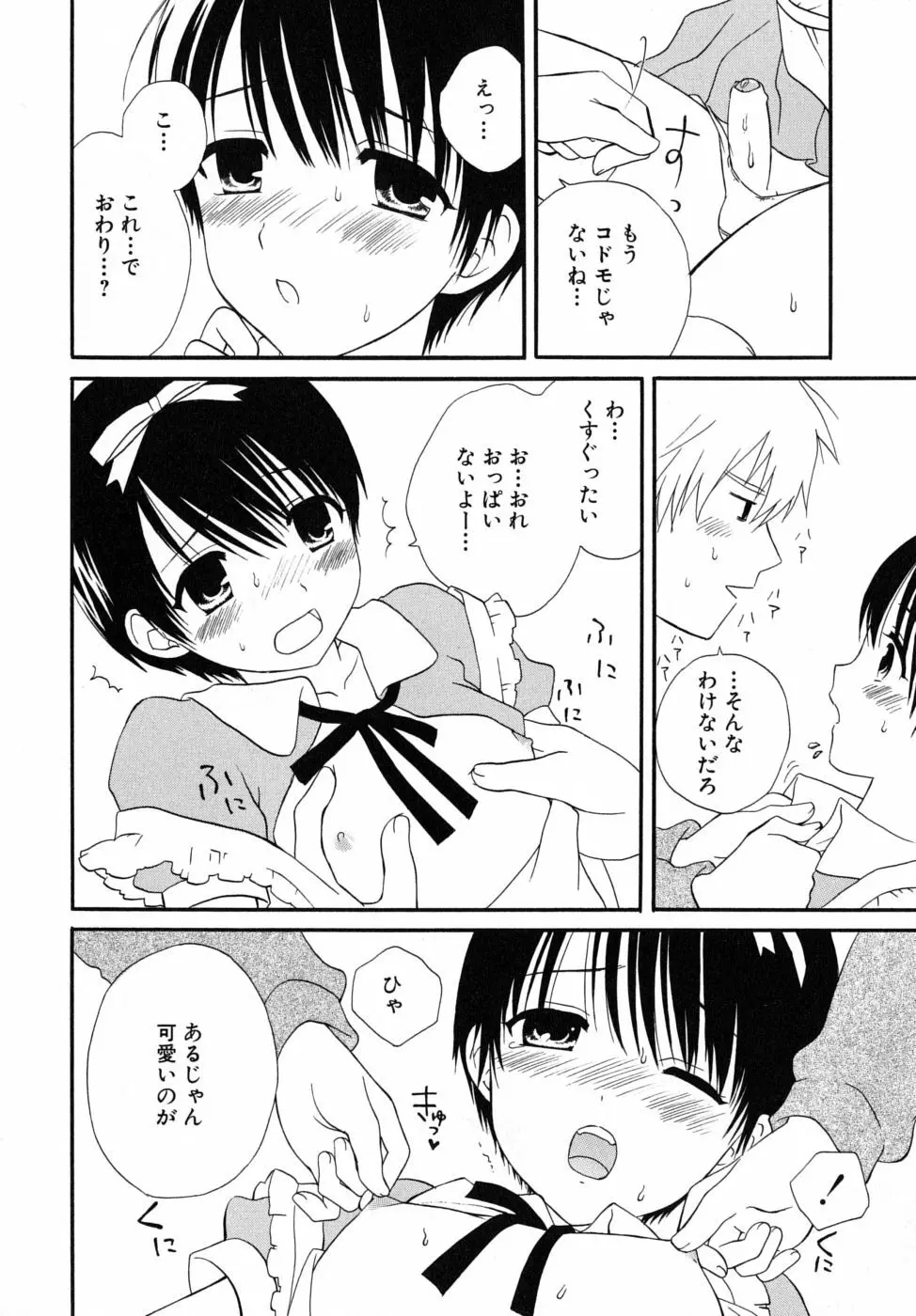 ぼくの彼氏 Page.40