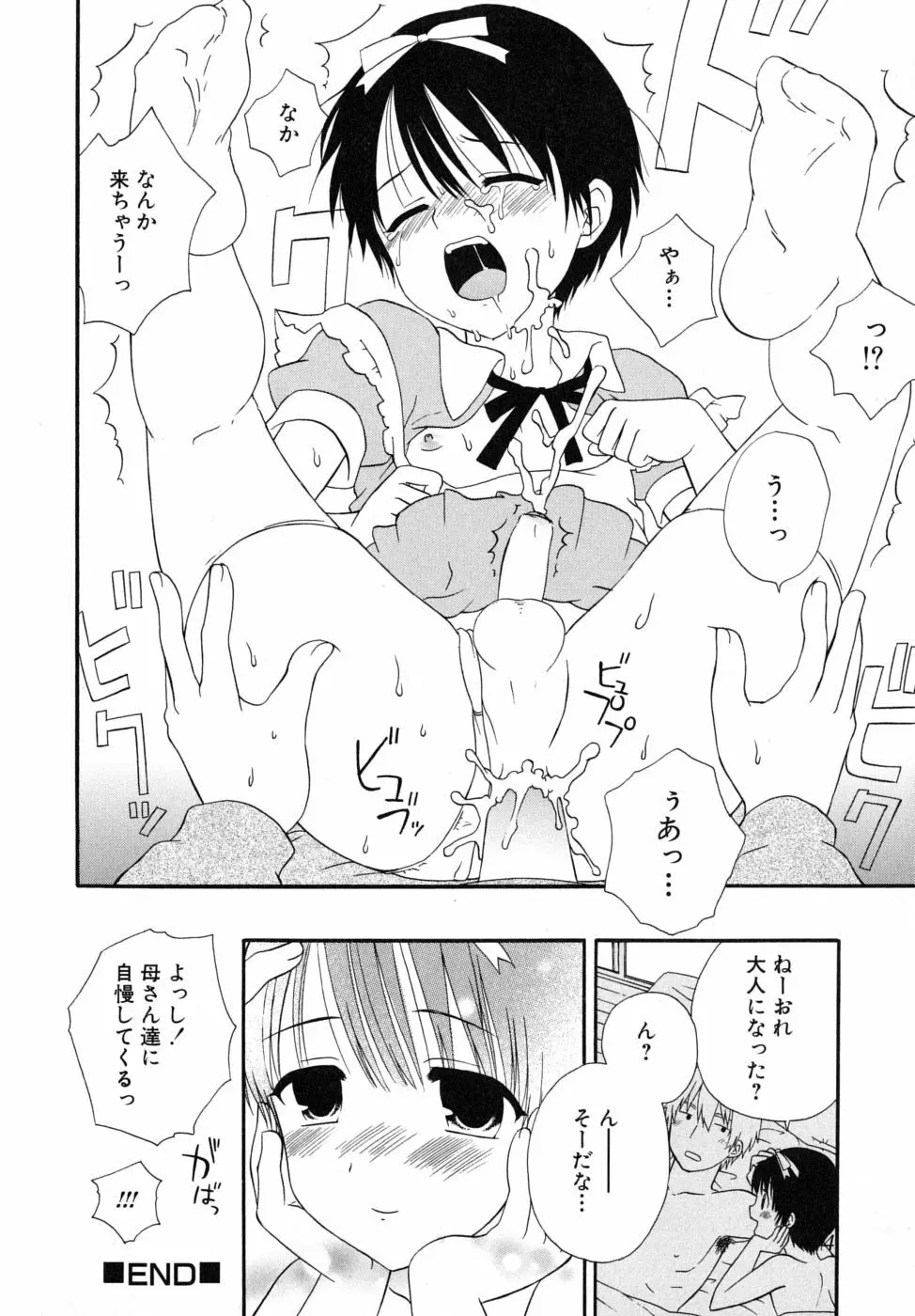 ぼくの彼氏 Page.44