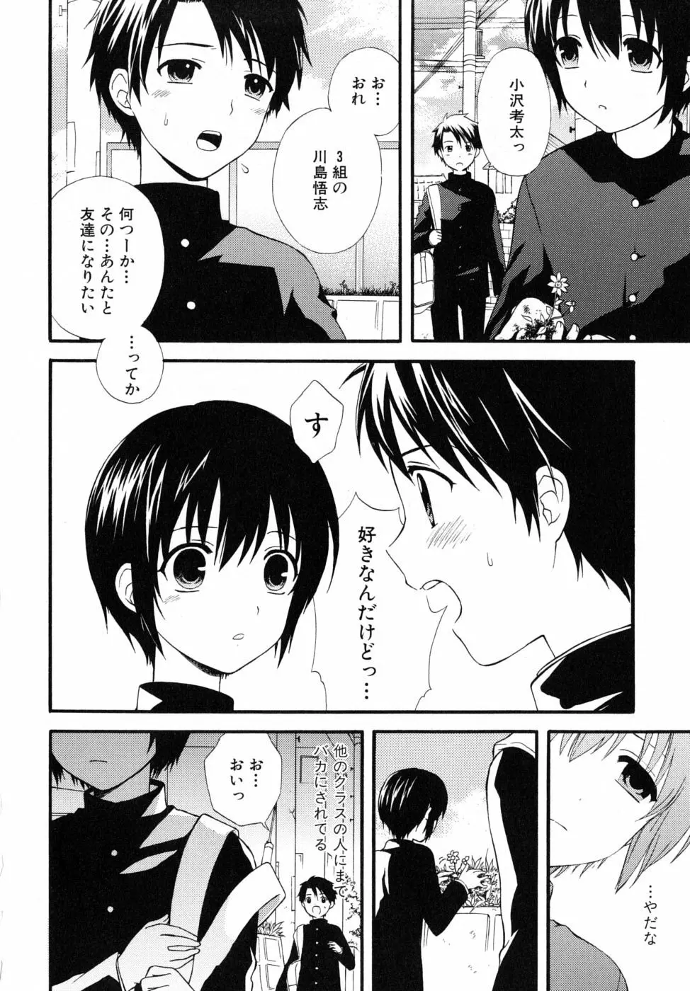 ぼくの彼氏 Page.62