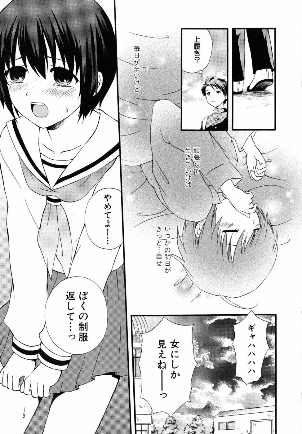 ぼくの彼氏 Page.63