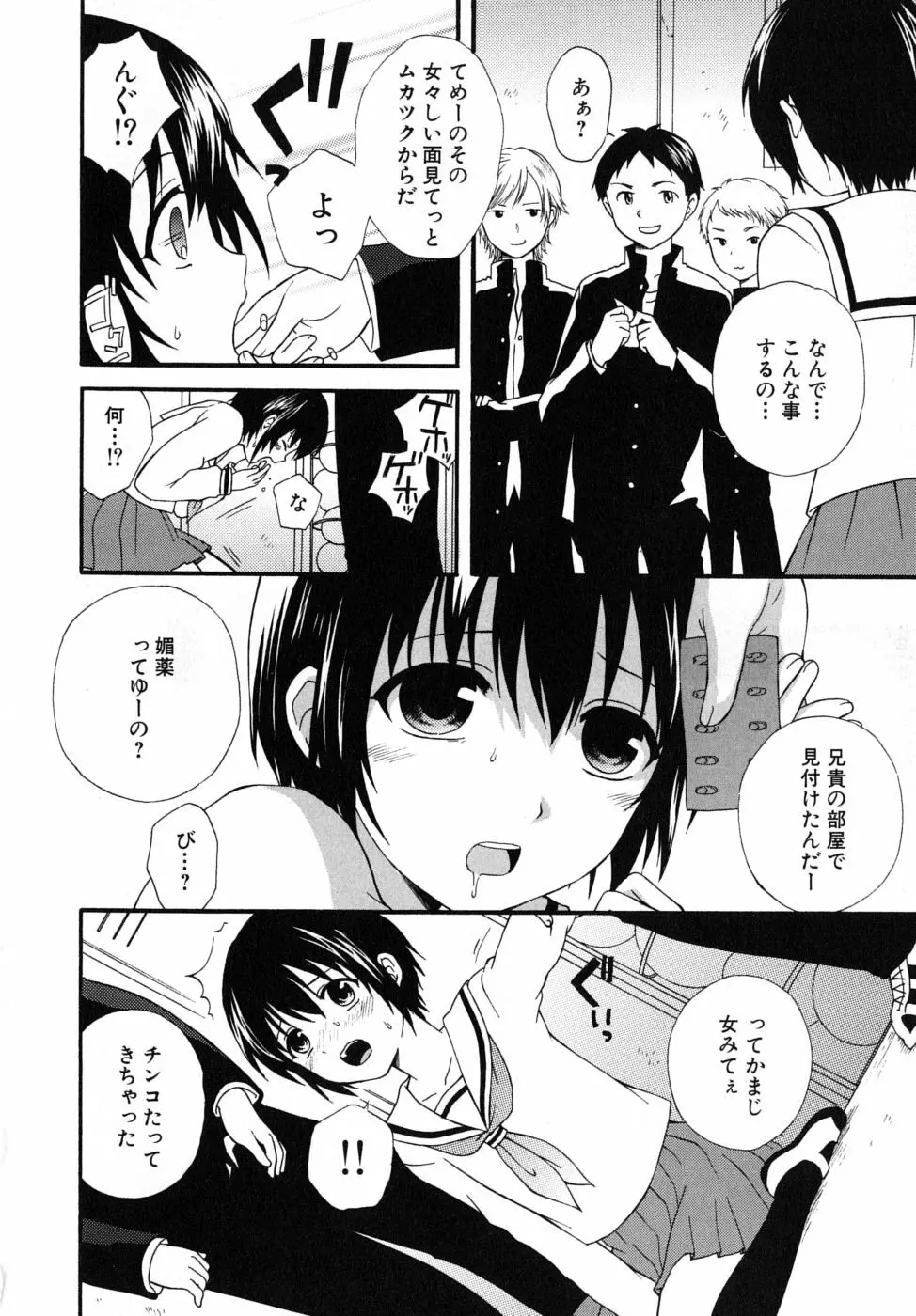 ぼくの彼氏 Page.64