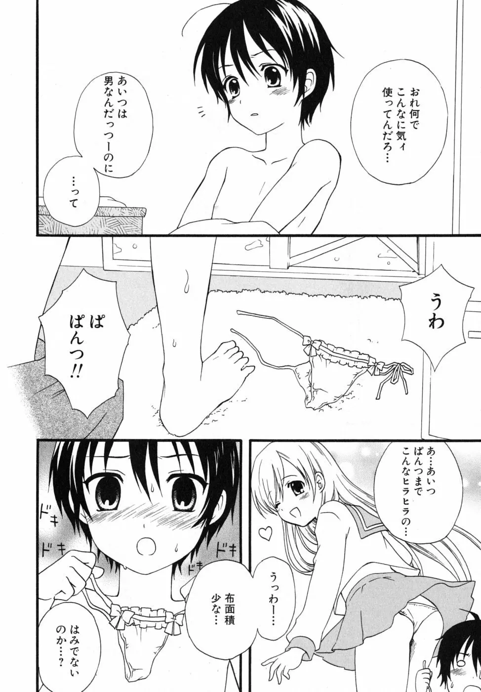 ぼくの彼氏 Page.8