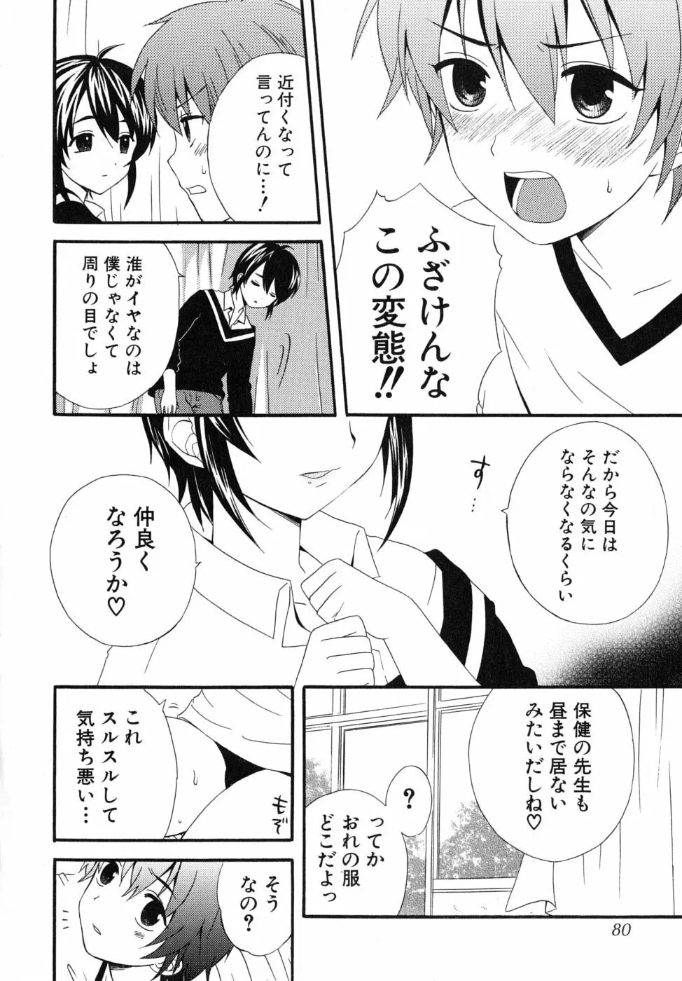 ぼくの彼氏 Page.80