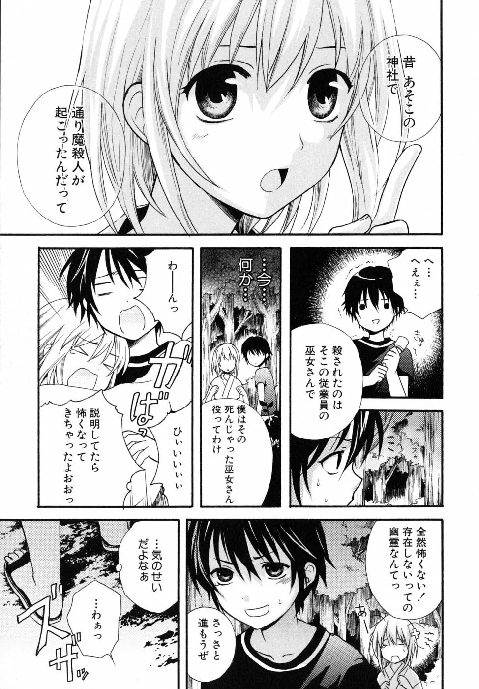 ぼくの彼氏 Page.95