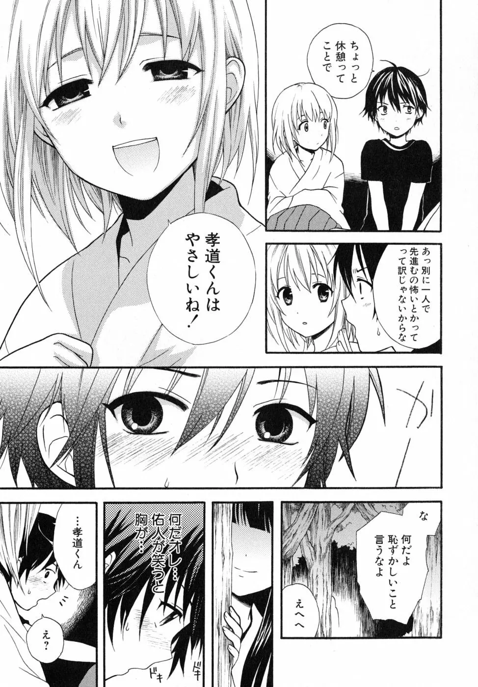 ぼくの彼氏 Page.97