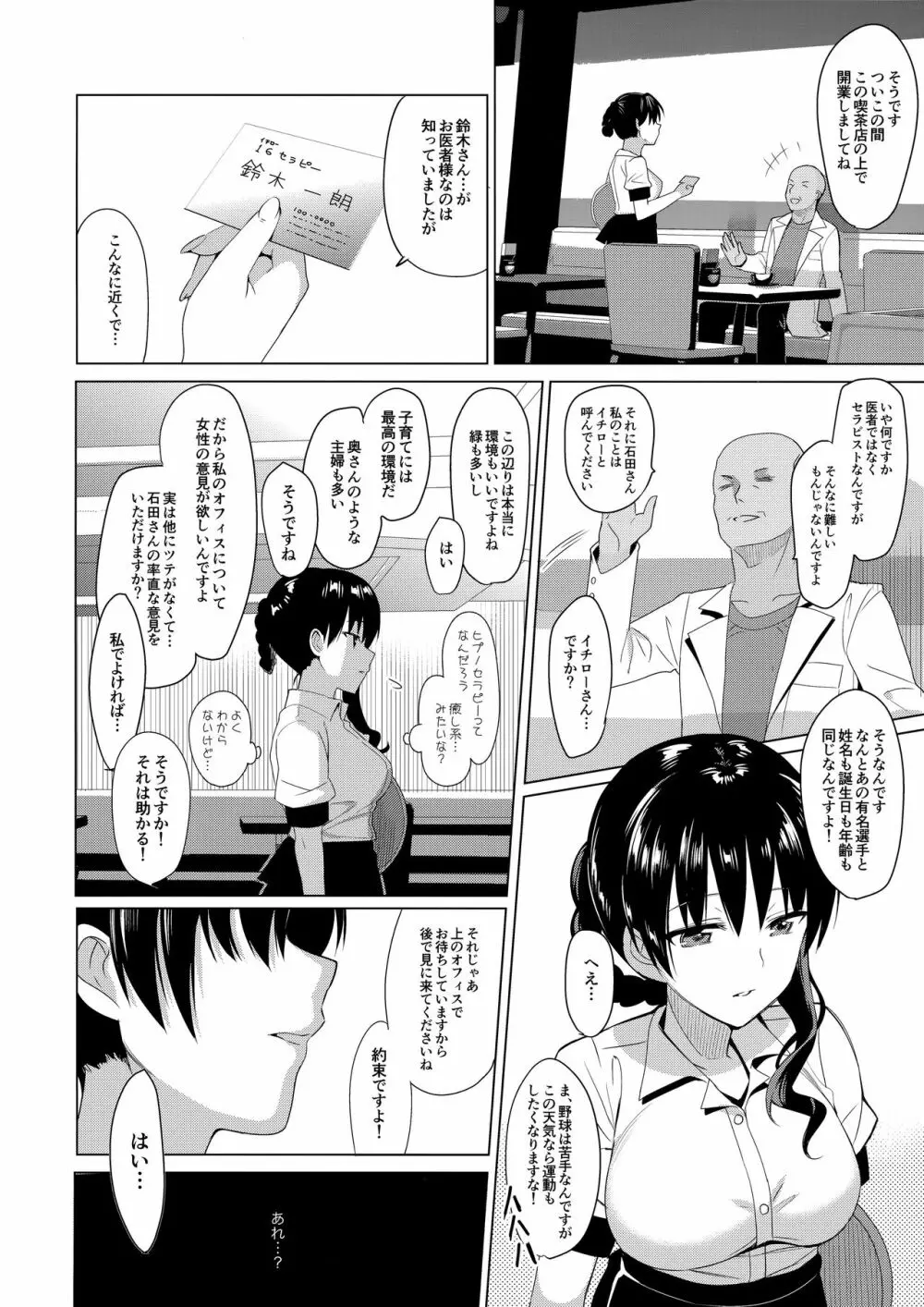 メスメリズム 1 Page.2