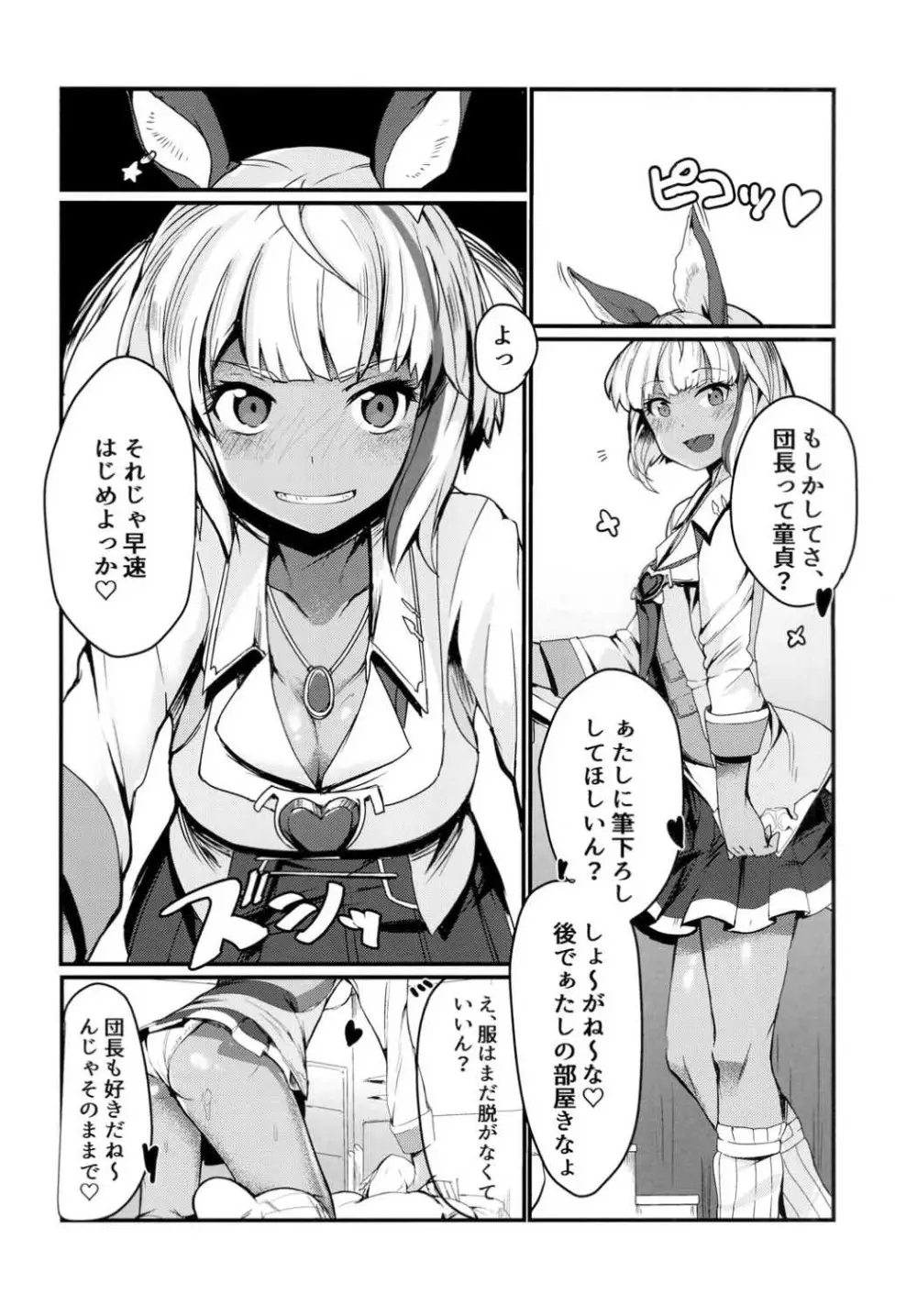 今夜は褐色ぼん Page.2