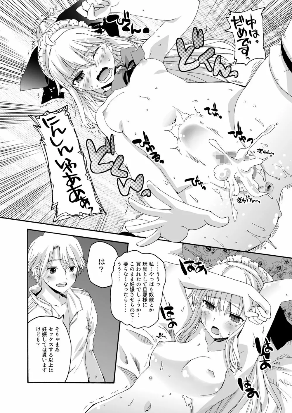 CHOUZETSU! ふぁんたすてぃっく Page.14