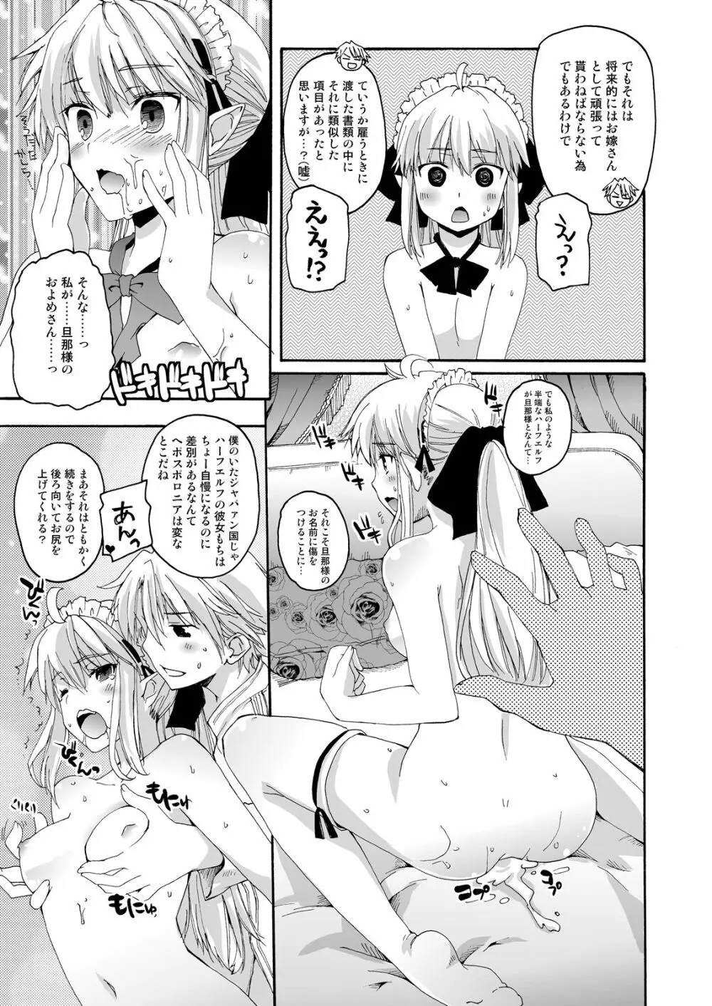 CHOUZETSU! ふぁんたすてぃっく Page.15
