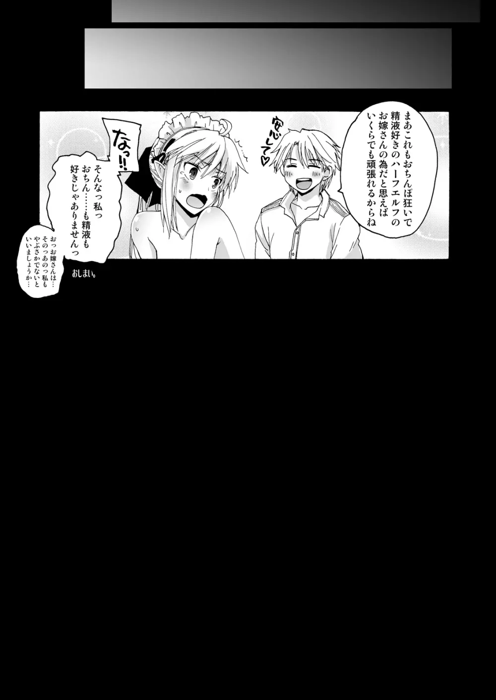 CHOUZETSU! ふぁんたすてぃっく Page.19
