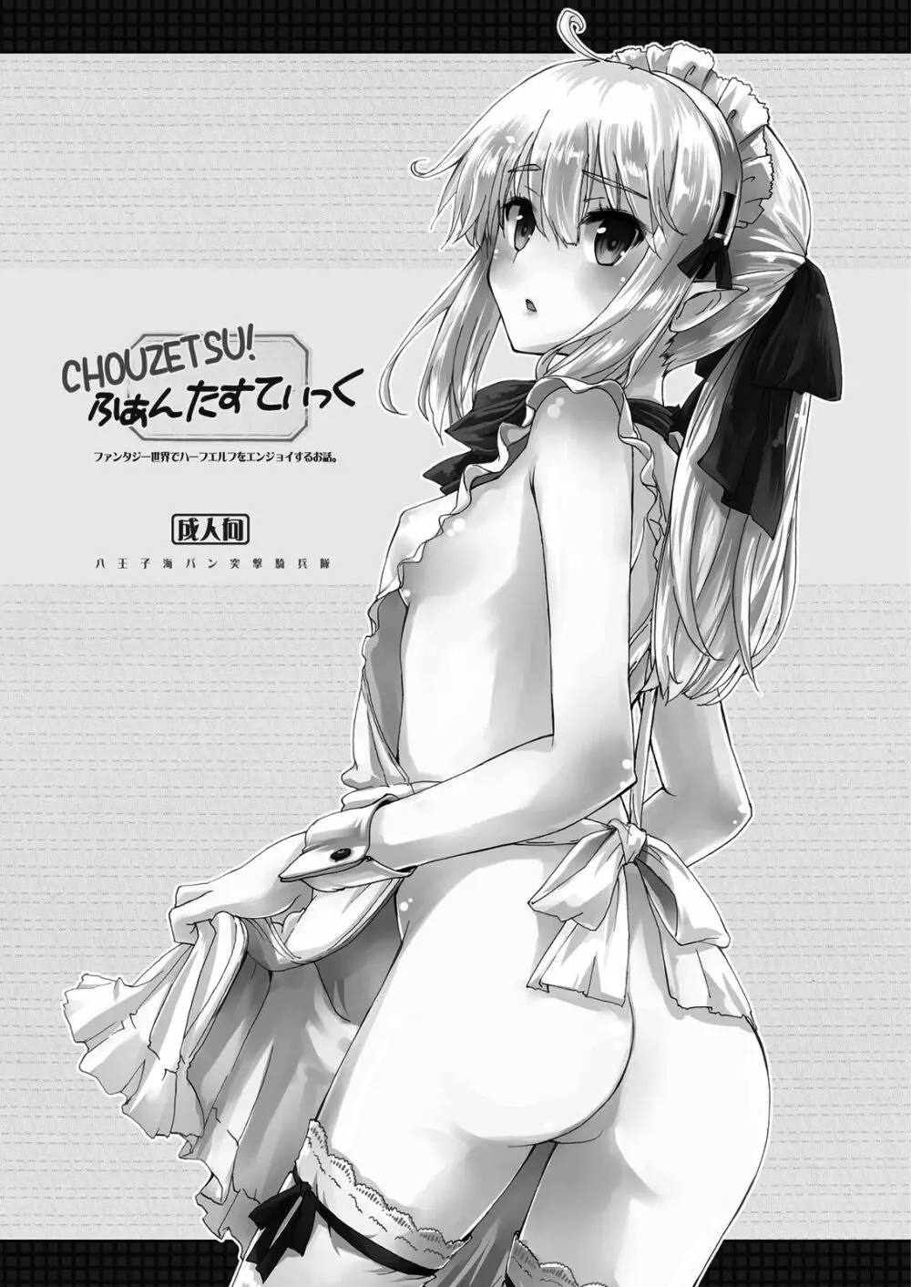 CHOUZETSU! ふぁんたすてぃっく Page.2