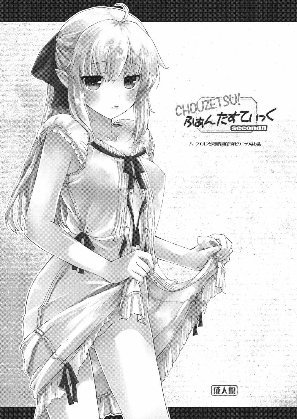 CHOUZETSU! ふぁんたすてぃっく Page.20
