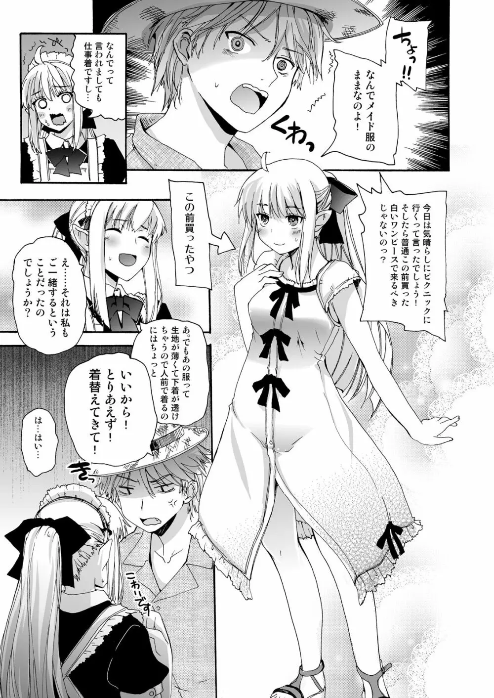 CHOUZETSU! ふぁんたすてぃっく Page.27