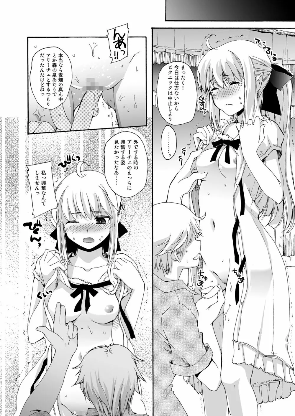 CHOUZETSU! ふぁんたすてぃっく Page.28