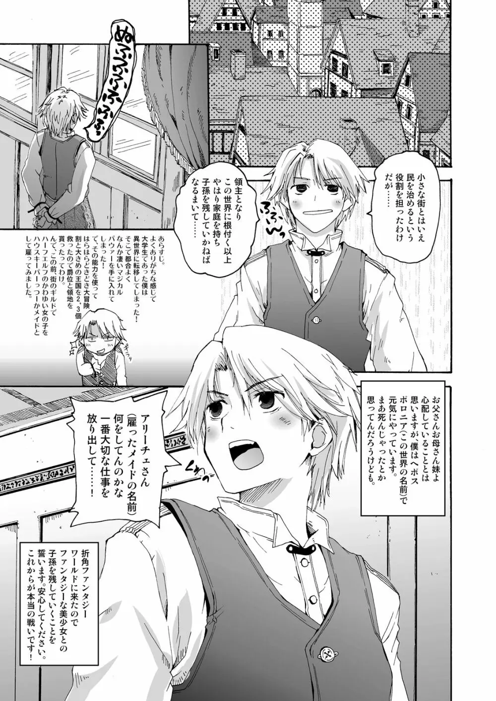 CHOUZETSU! ふぁんたすてぃっく Page.3
