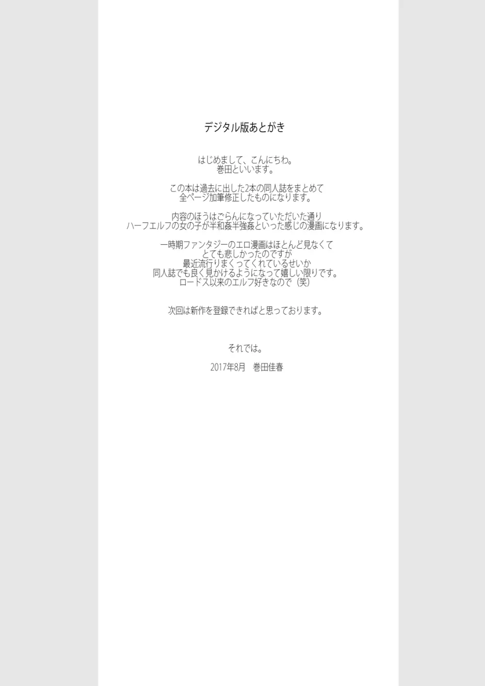 CHOUZETSU! ふぁんたすてぃっく Page.34