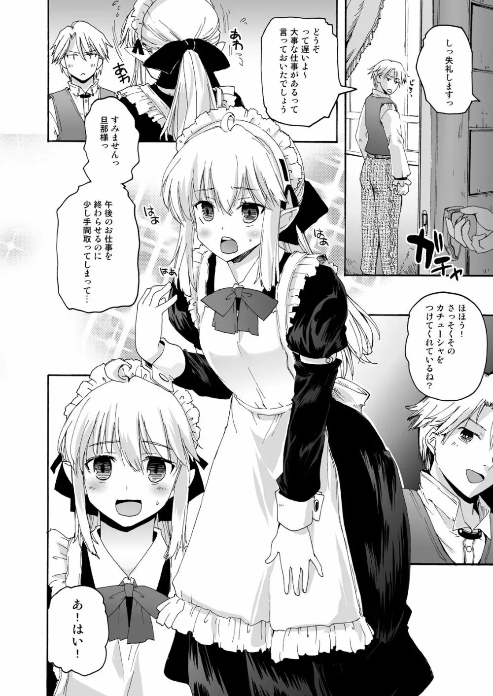 CHOUZETSU! ふぁんたすてぃっく Page.4