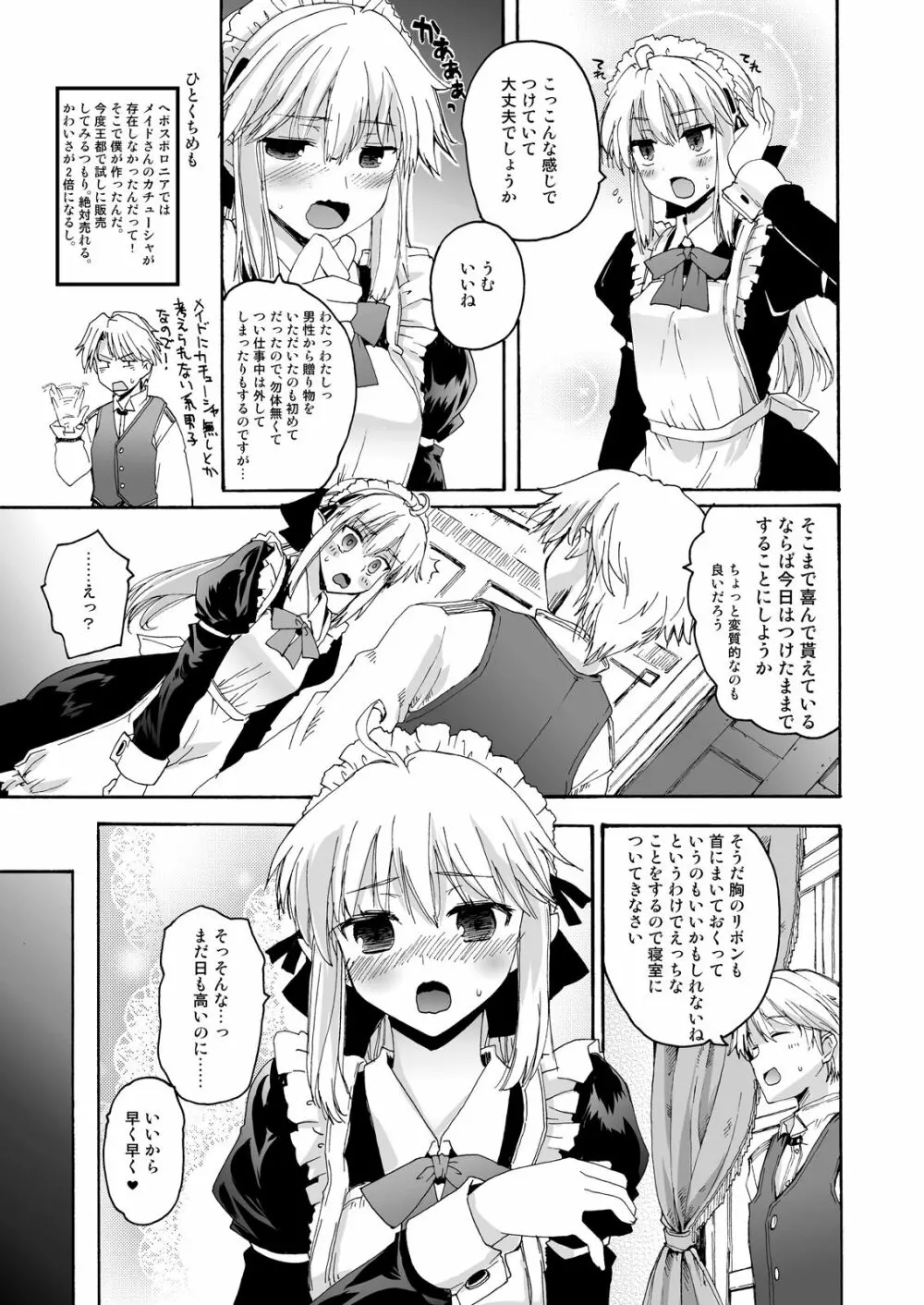 CHOUZETSU! ふぁんたすてぃっく Page.5
