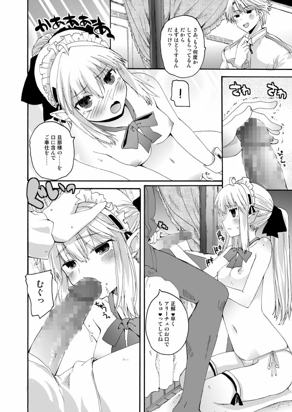 CHOUZETSU! ふぁんたすてぃっく Page.6