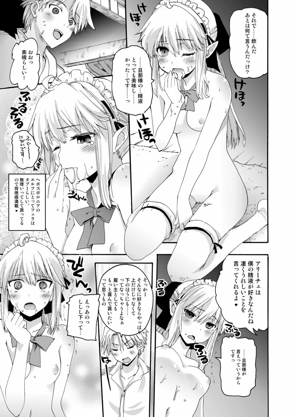 CHOUZETSU! ふぁんたすてぃっく Page.9