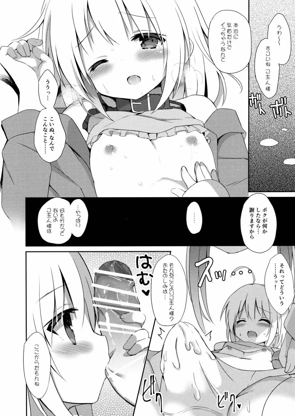 男の娘とこいぬの乱れた性活 2日目 Page.13