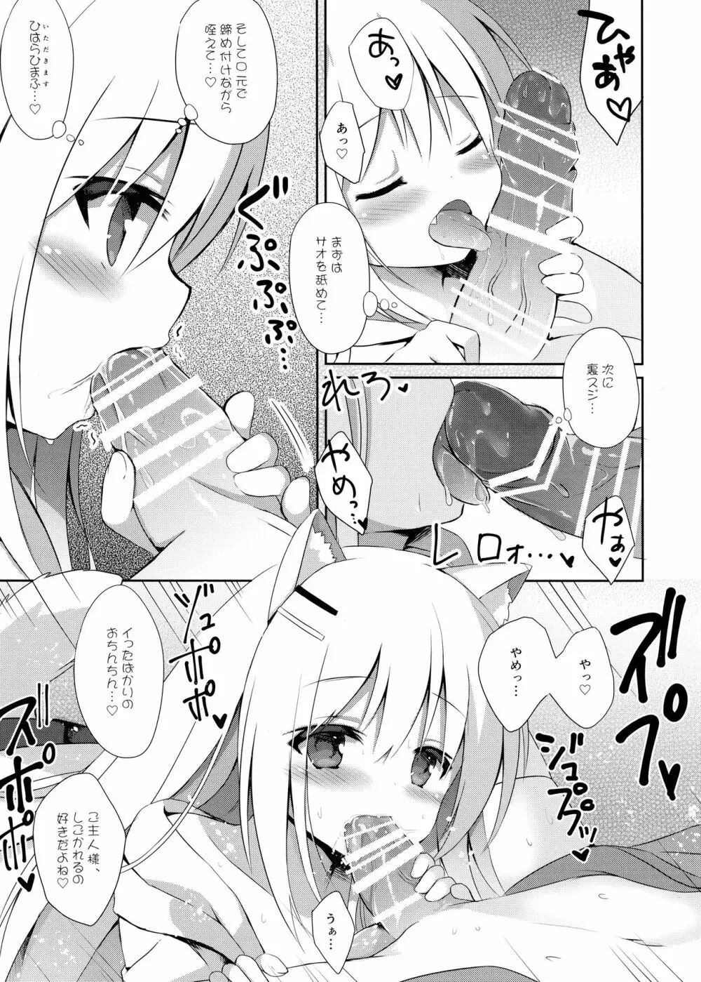 男の娘とこいぬの乱れた性活 2日目 Page.14