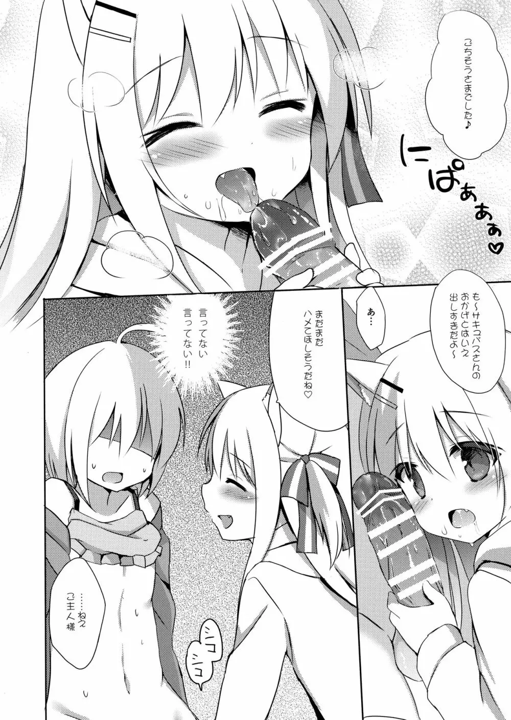 男の娘とこいぬの乱れた性活 2日目 Page.17