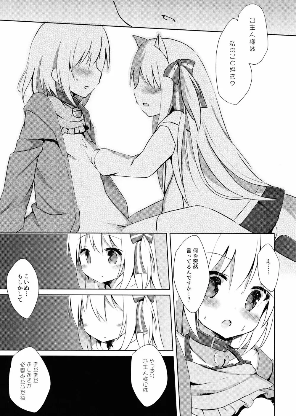 男の娘とこいぬの乱れた性活 2日目 Page.18