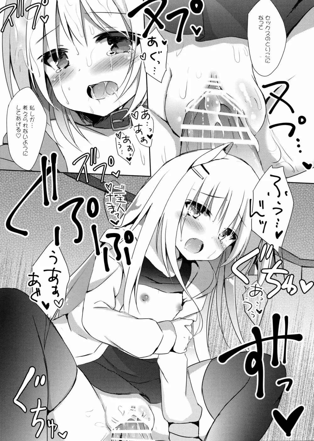 男の娘とこいぬの乱れた性活 2日目 Page.22