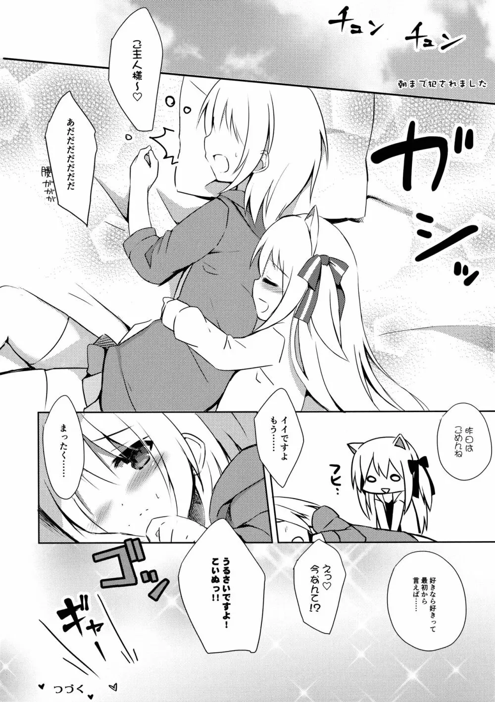 男の娘とこいぬの乱れた性活 2日目 Page.27