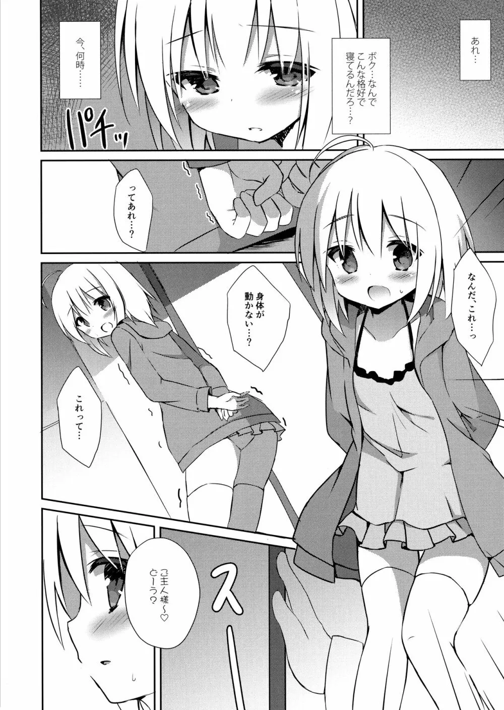 男の娘とこいぬの乱れた性活 2日目 Page.5