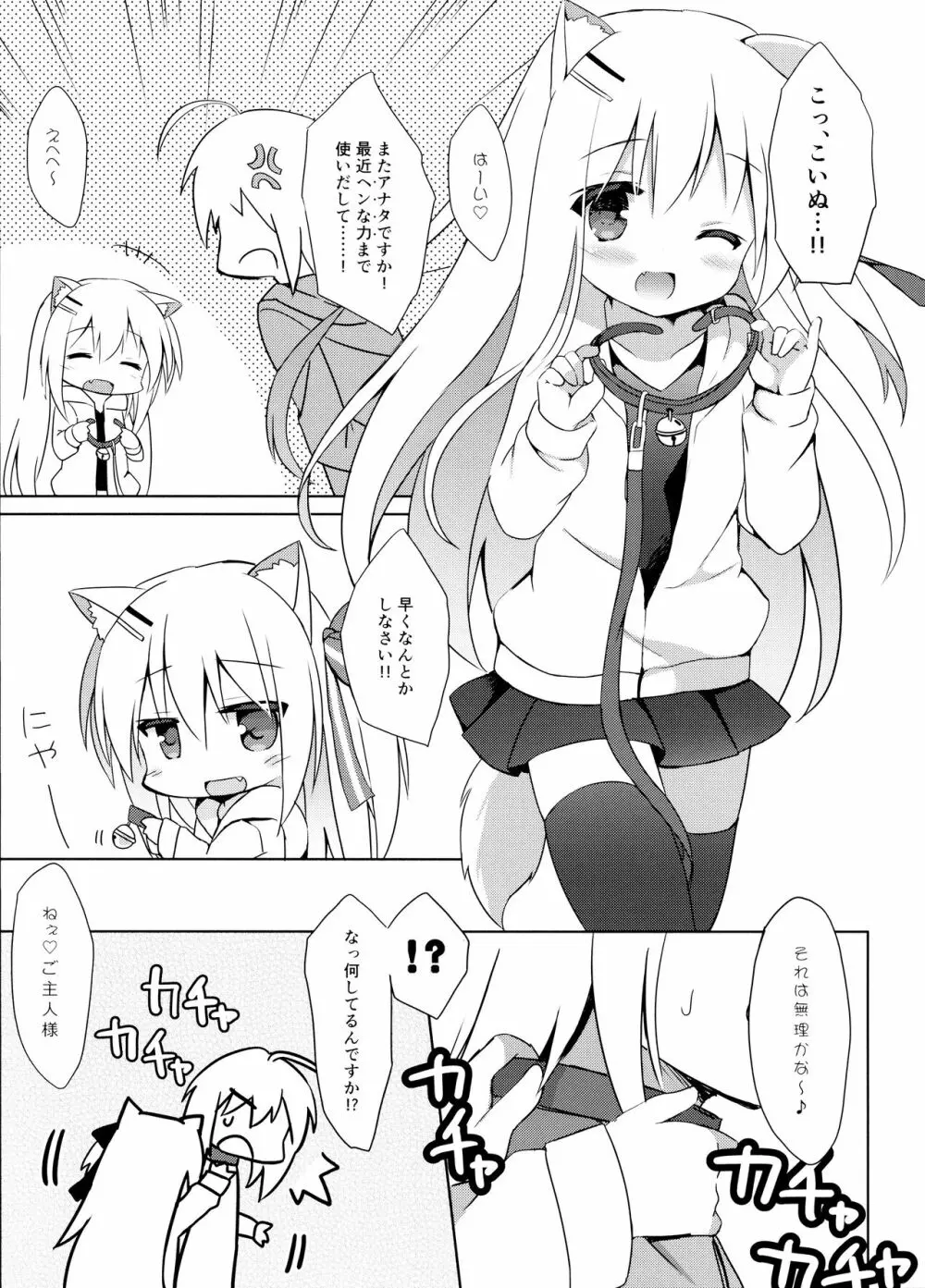 男の娘とこいぬの乱れた性活 2日目 Page.6