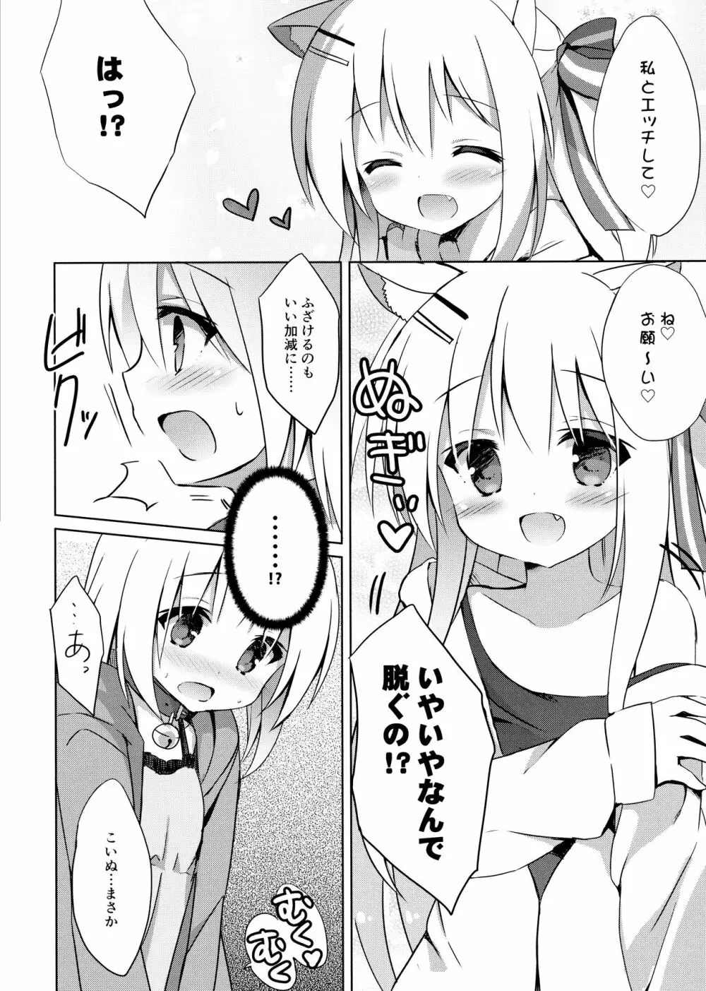 男の娘とこいぬの乱れた性活 2日目 Page.7