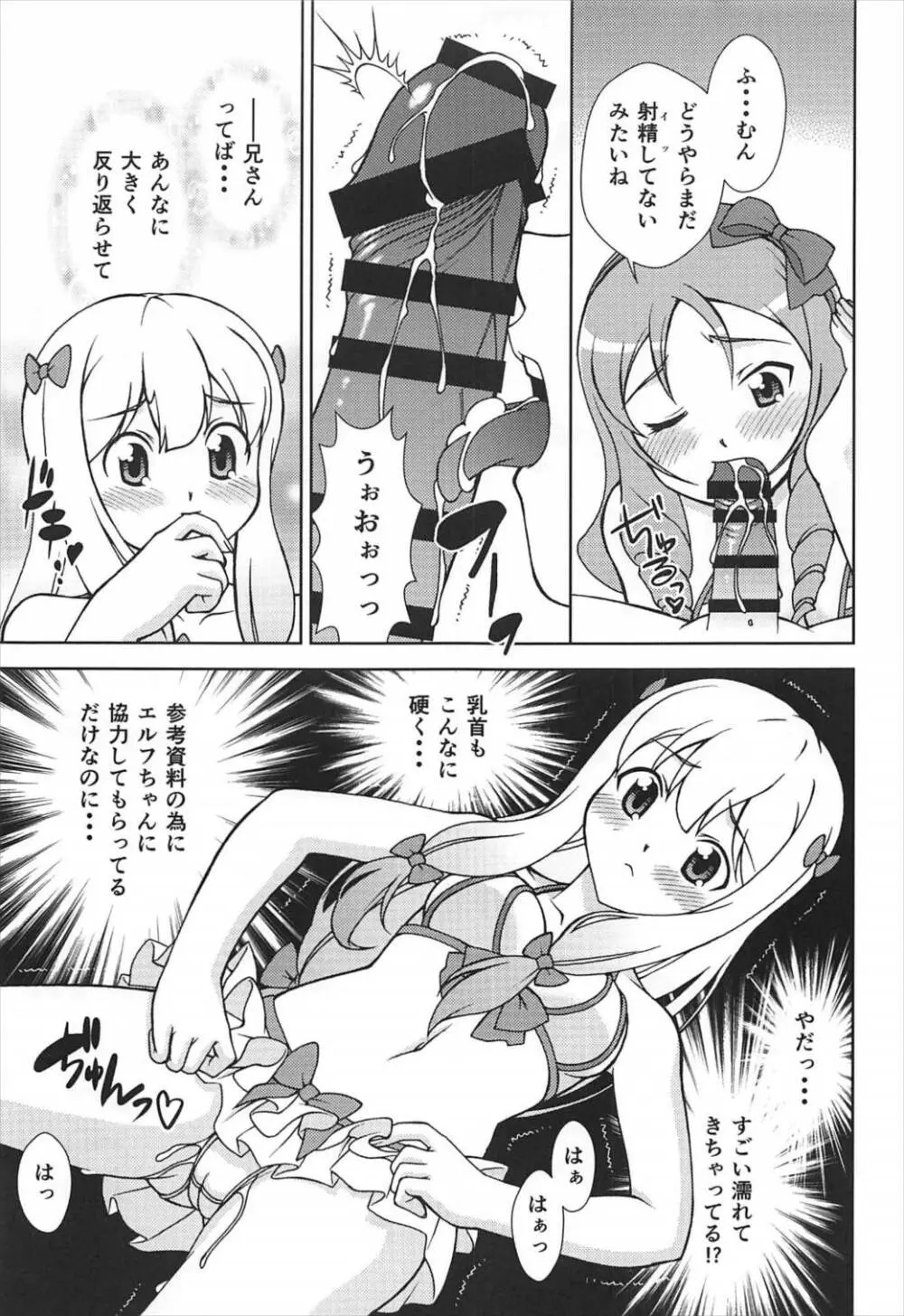 ハプニングサマー Page.12