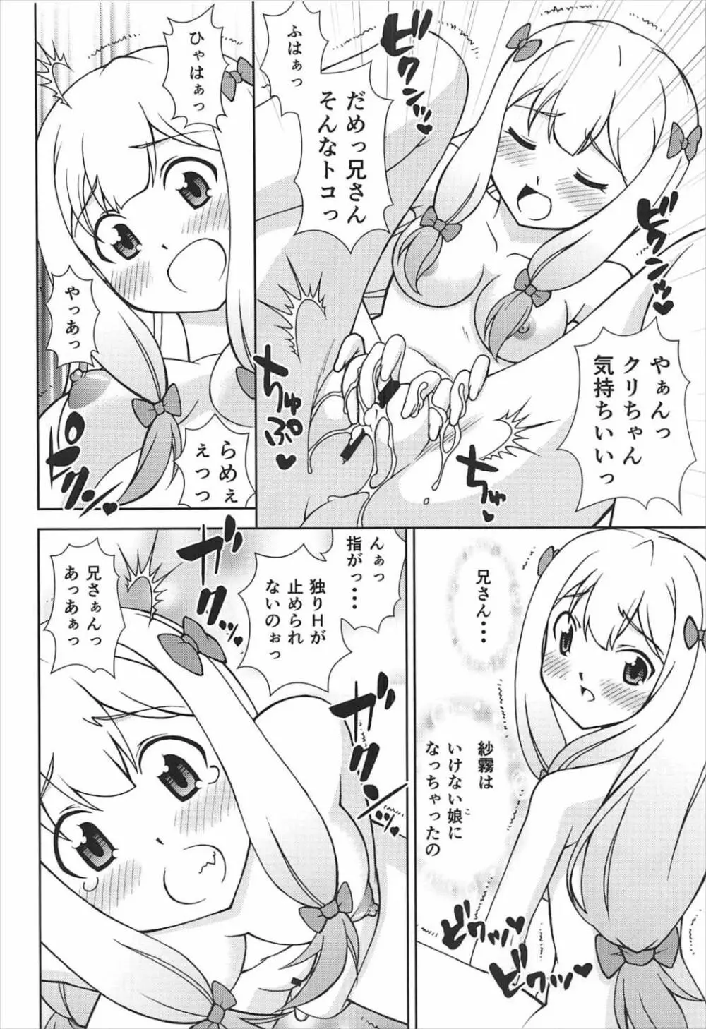 ハプニングサマー Page.15