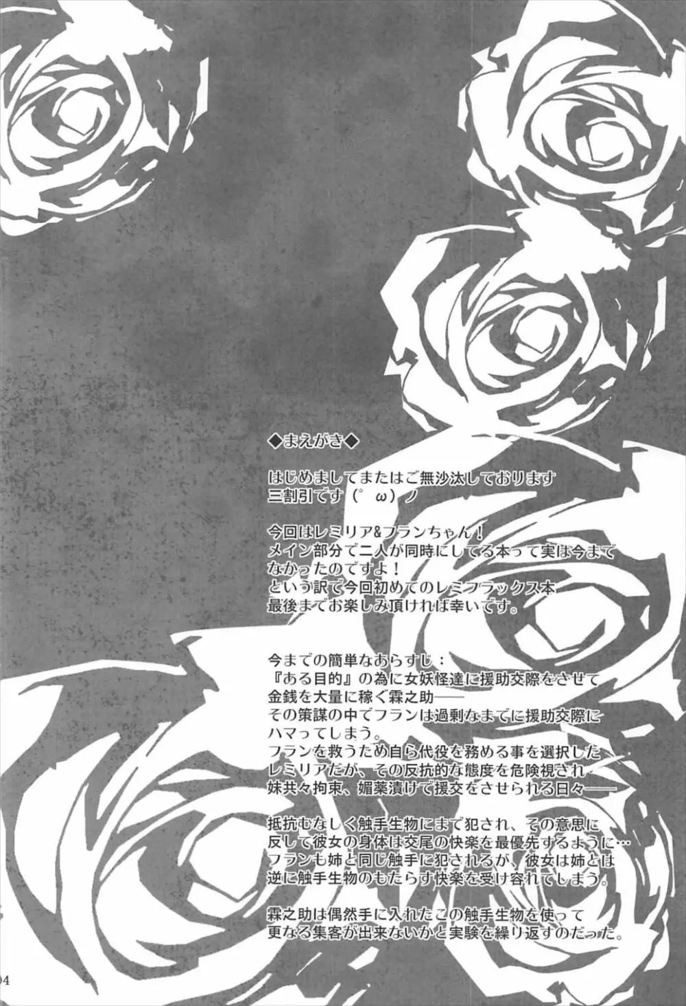 幻想艶交 -RandF- Page.3