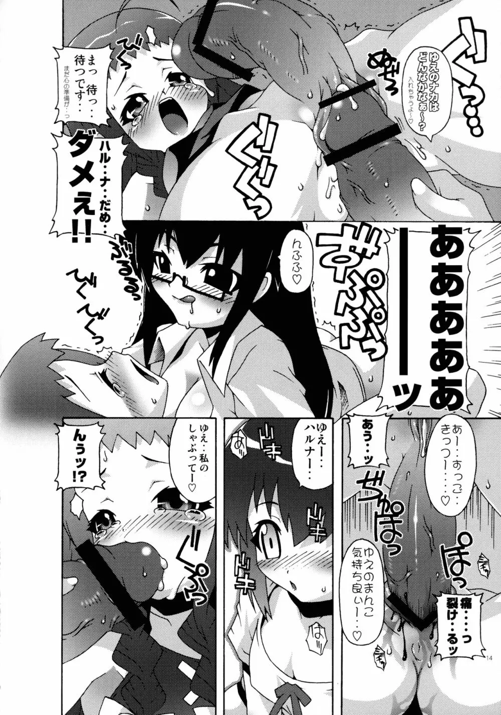 魔法先生ネギま! マニアクス3 Page.14