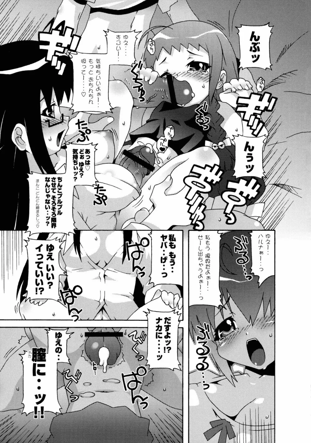 魔法先生ネギま! マニアクス3 Page.15